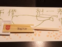 -玄品河豚(那覇國際通里之関)