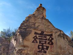 -彩色沙林风景区