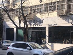 -啊噗吐呦现场烘焙(麦凯乐店)