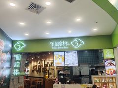 -仙踪林(惠润广场店)