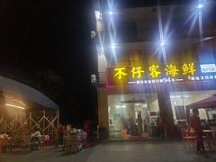 门面-琼大师东方烤乳猪(亚特兰蒂斯店)