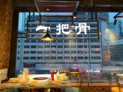 -一把骨(盐市口店)