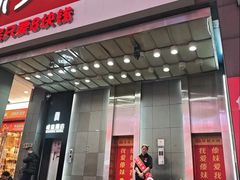 -傣妹火锅(南京东路一店)