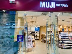 -MUJI无印良品(万达天鹅湖店)