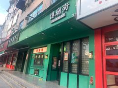 -憶廟街 X 沙角邨(太古城店)