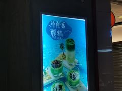 -1828王老吉·草本新茶(珠江新城地铁站店)