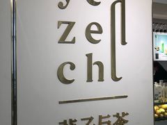 -叶子与茶(苏宁广场店)