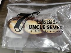 -七叔是岛民(大学城gogo新天地店)