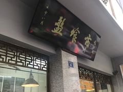 门面-盘飧市(春熙路店)