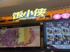 门面-饭小侠·南宁总舵(航洋店)