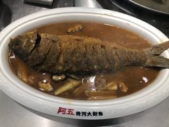 -阿五黄河大鲤鱼(英协路店)