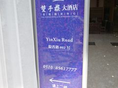 -双子楼大酒店(城开国际写字楼店)