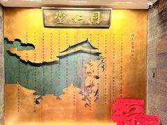 -同仁堂粹和餐厅·食养养生宴(新大都店)