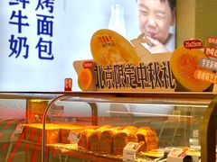 -红星前进面包牛奶公司(五道口购物中心店)