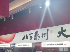 -秦大宽·陕西手工面(仁和新城店)