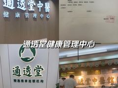 -通透堂中医·精准推拿(旗舰店)