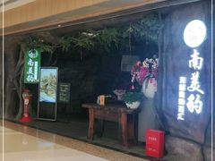 门面-南美豹国际自助百汇(万象城店)