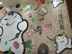大堂-吉祥馄饨(牡丹园店)