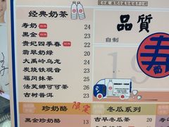 菜单-寿奶茶·鲜奶与茶(合生汇购物中心店)