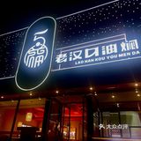 我最爱的小龙虾店