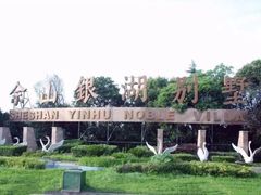 -佘山银湖别墅