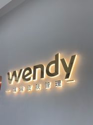 -WENDY·温迪皮肤管理