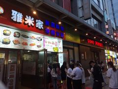 门面-小红旗臭豆腐炸冷面(万达店)