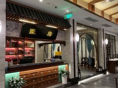 门面-春发生饭店·非遗(南院门店)