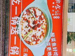 -周渝食惦·酸菜鱼精致川菜(横岗店)