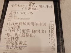 -年轮烧烤·羊蝎子·烤鱼(星湖街店)