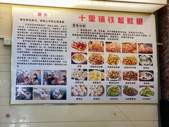 -十里铺铁板鱿鱼