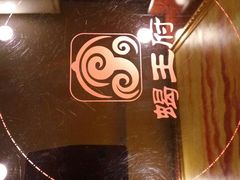 -蝎王府羊蝎子(北大地店)