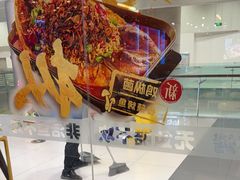 -鱼酷活鱼烤鱼(沈阳大悦城店)