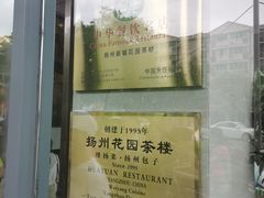 -花园茶楼(兴城西路店)