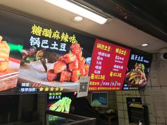 -周签签锅巴土豆(建设路总店)