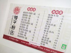 -矮子粉店1985·长沙米粉(湘春路店)