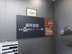 -藤野造型烫染·漂发