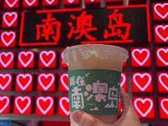 -南澳岛打卡果汁冰公司