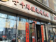 -子午路张记肉夹馍(翠华路店)