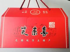 -笑来喜馄饨小笼工坊店(湖滨街店)
