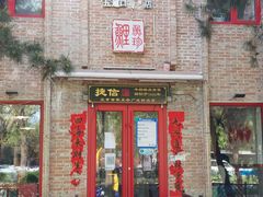 门面-捷信牛奶甜品世家(五道口店)