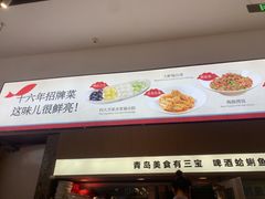 -船歌·鱼水饺青岛菜(国贸商城店)