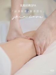 点击看大图 -东英经典SKIN&SPA