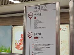 -烈士陵园(地铁站)