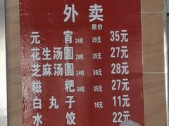 -久久元宵(延平路店)