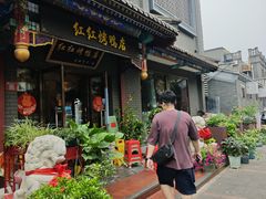 -红红烤鸭店(西单店)