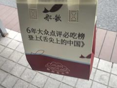 -船歌·鱼水饺青岛菜(金狮广场店)