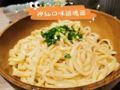 老鼎旺销魂面-老鼎旺安格斯牛肉火锅(衡艺广场店)