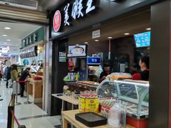 -豫楚源美猴王·面(武展店)