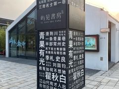 -青果巷历史文化街区
